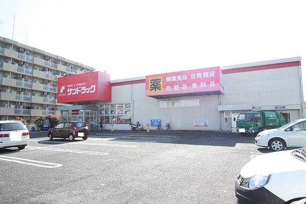 ドラックストア　サンドラッグ厚木戸室店（ドラッグストア）まで761m