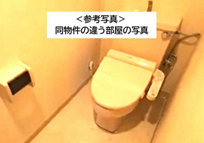 トイレ　同物件の違う部屋