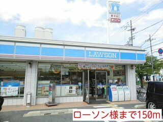 コンビニ　ローソン様（コンビニ）まで150m