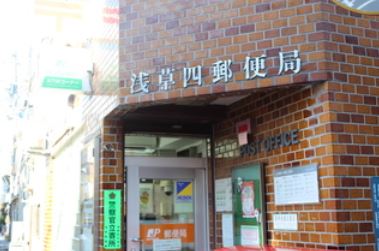 郵便局　浅草四郵便局（郵便局）まで263m