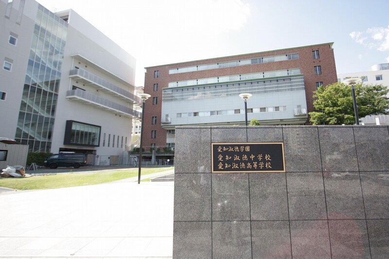 中学校　私立愛知淑徳中学校（中学校）まで861m