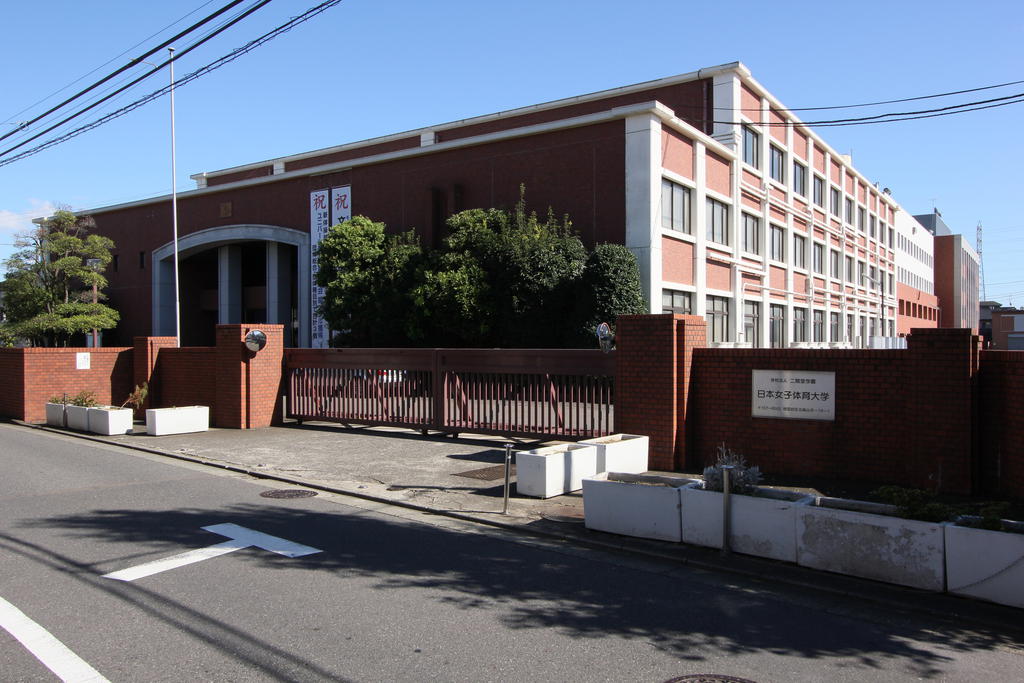 大学・短大　日本女子体育大学（大学・短大）まで456m