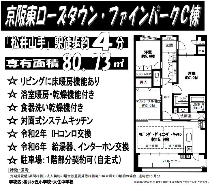 京阪東ローズタウン・ファインパークC棟の間取り