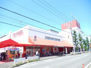 スーパー　Olympic(オリンピック) 川崎鹿島田店（スーパー）まで676m