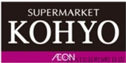 スーパー　コーヨー南船場店（スーパー）まで90m