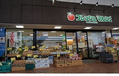 スーパー　フレッシュマルシェ 三丁目店（スーパー）まで470m