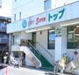 スーパー　トップ若林店（スーパー）まで541m