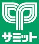スーパー　サミットストア 松陰神社前店（スーパー）まで1018m