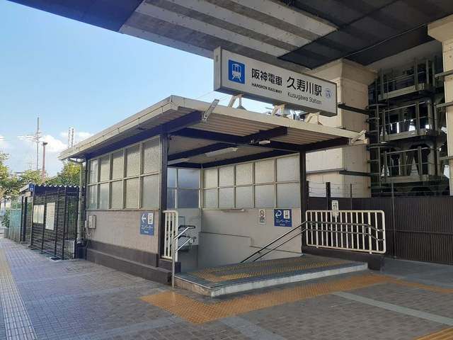 その他　阪神「久寿川駅」様（その他）まで630m