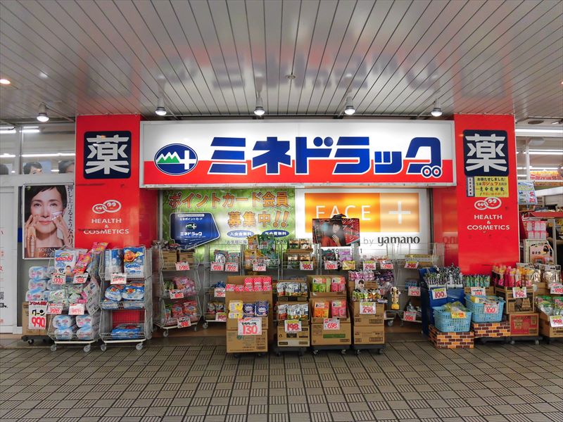 ドラックストア　ミネドラッグ 経堂店（ドラッグストア）まで470m