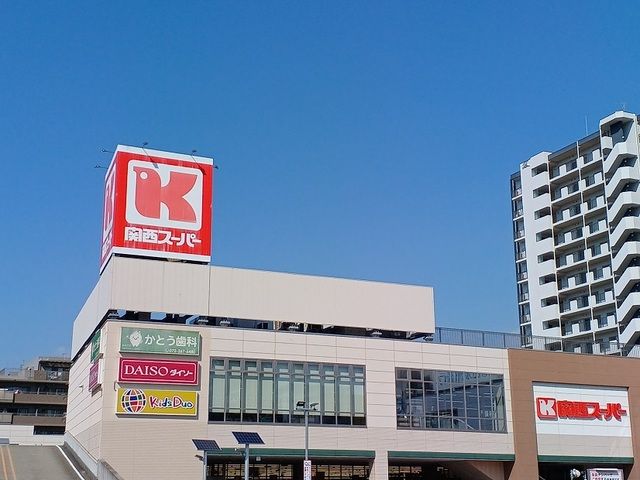 スーパー　関西スーパー高石駅前店（スーパー）まで600m