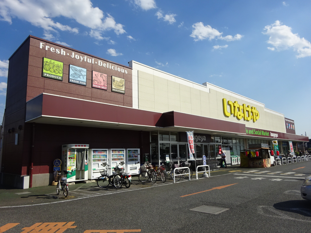 スーパー　いなげや新座野寺店（スーパー）まで607m