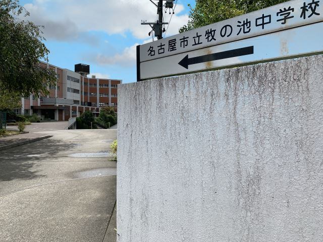 中学校　名古屋市立牧の池中学校（中学校）まで2113m