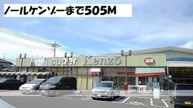 スーパー　ノールケンゾー（スーパー）まで505m