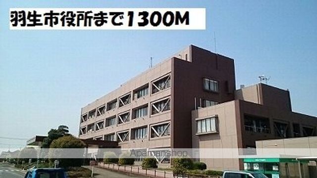 役所　羽生市役所（役所）まで1300m