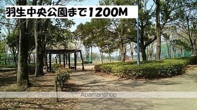 公園　羽生中央公園（公園）まで1200m