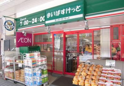 スーパー　まいばすけっと本郷2丁目店（スーパー）まで379m