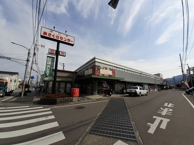 スーパー　毎日屋 あさくらセンター店（スーパー）まで400m
