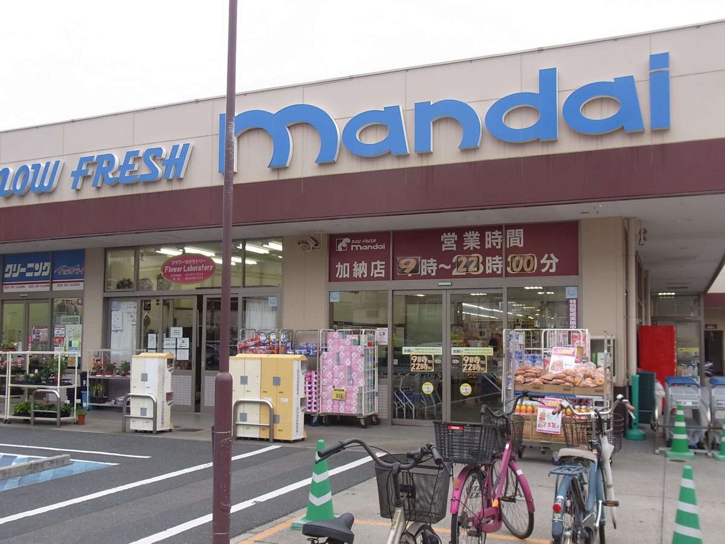 スーパー　万代加納店（スーパー）まで684m