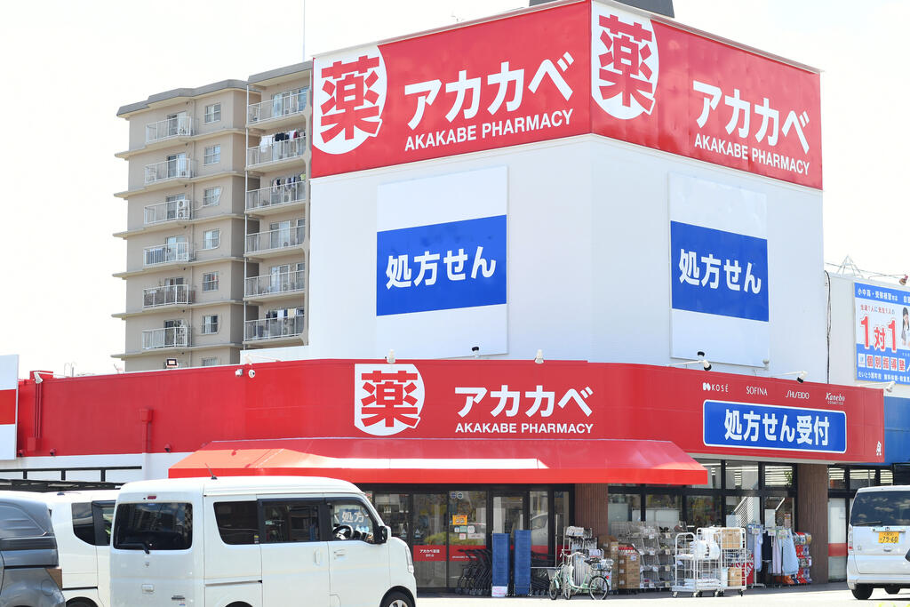 ドラックストア　ドラッグアカカベ扇町店（ドラッグストア）まで235m