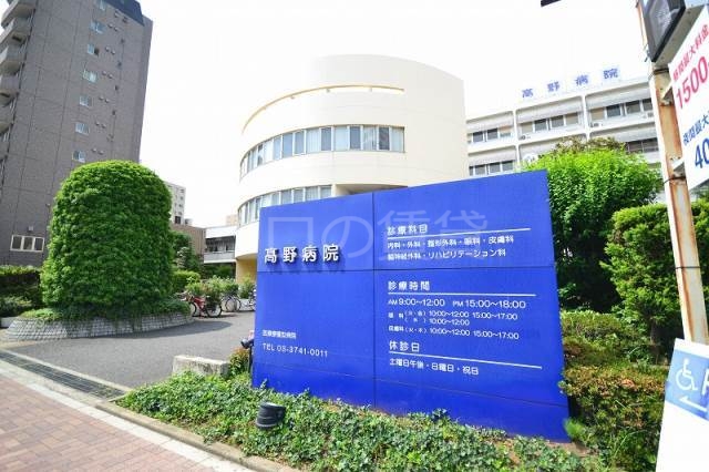 病院　高野病院（病院）まで108m