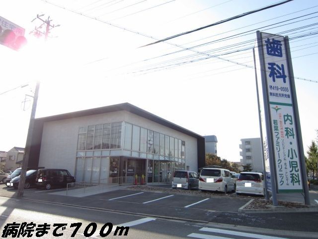 病院　若葉ファミリークリニック（病院）まで700m