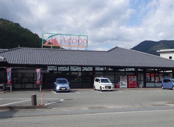 スーパー　エーコープ やすとみ店（スーパー）まで1675m