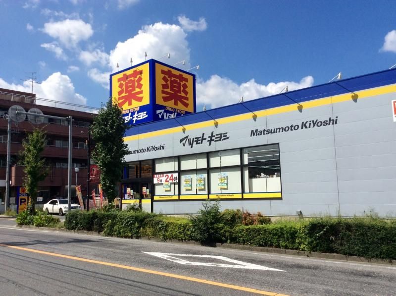 ドラックストア　マツモトキヨシ浦和上木崎店（ドラッグストア）まで240m
