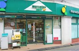 スーパー　maruetsu(マルエツ) プチ 南荻窪二丁目店（スーパー）まで463m