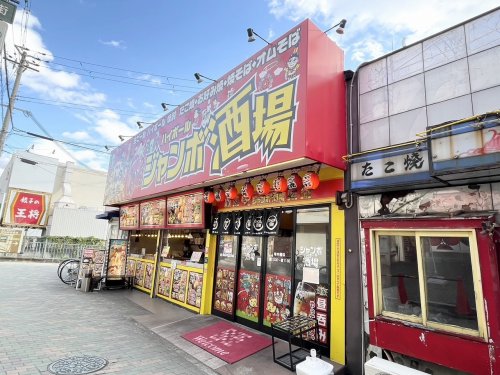 飲食店　ジャンボ酒場 鴻池新田店（飲食店）まで135m