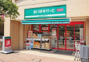 スーパー　まいばすけっと馬込駅前店（スーパー）まで418m