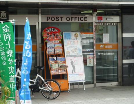 郵便局　代々木駅前通郵便局（郵便局）まで106m