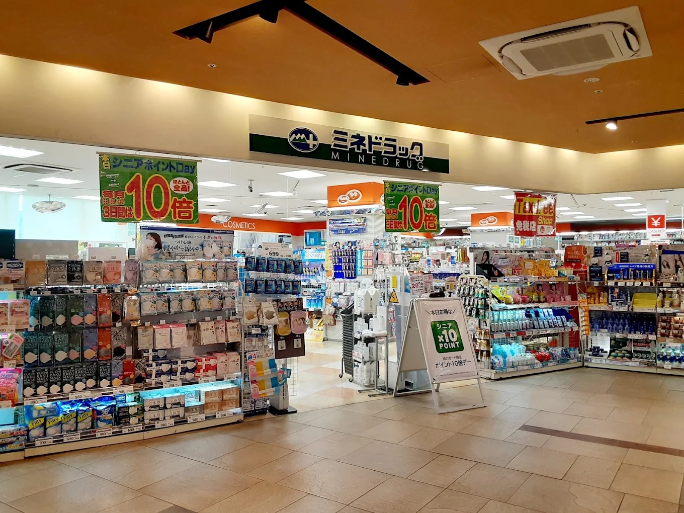 ドラックストア　ミネドラッグユニゾンモール東中野店（ドラッグストア）まで245m