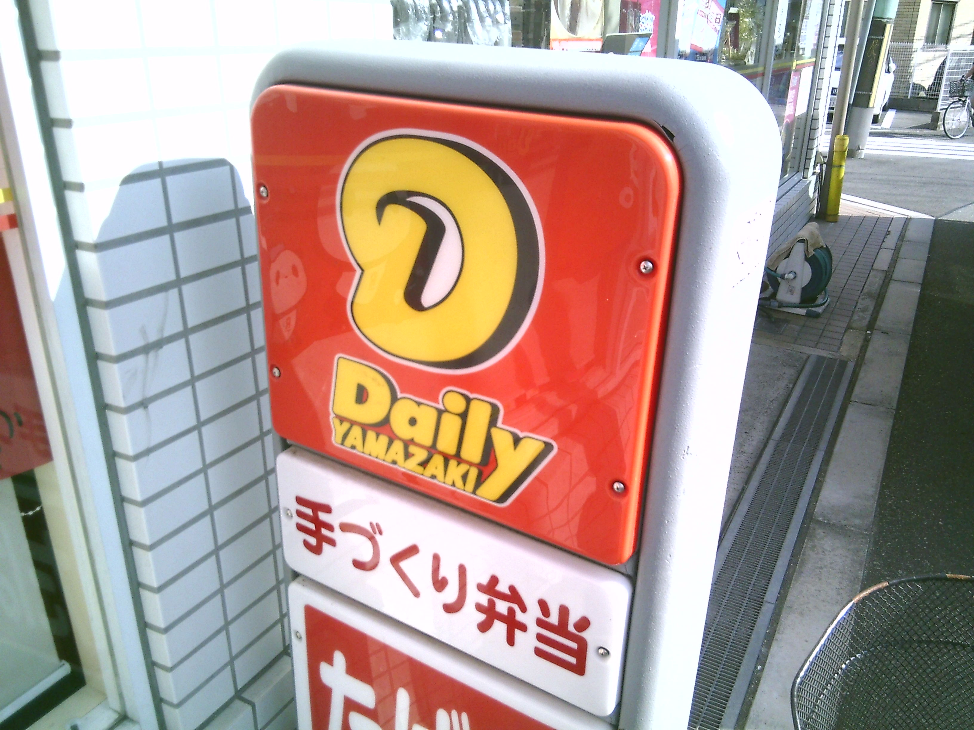 コンビニ　デイリーヤマザキ春日出中1丁目店（コンビニ）まで305m
