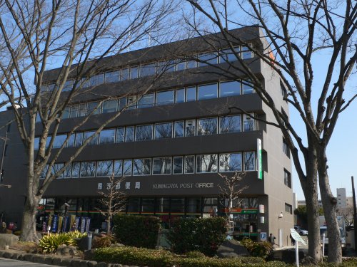 郵便局　熊谷郵便局（郵便局）まで880m