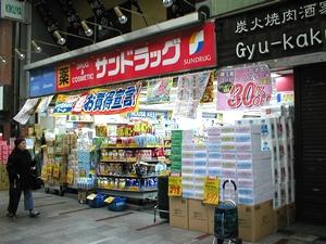ドラックストア　サンドラッグ十条銀座店（ドラッグストア）まで662m