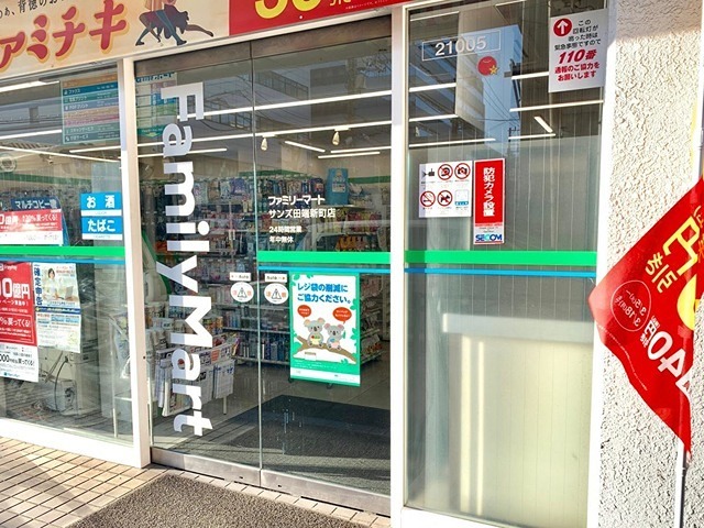 コンビニ　ファミリーマート サンズ田端新町店（コンビニ）まで283m