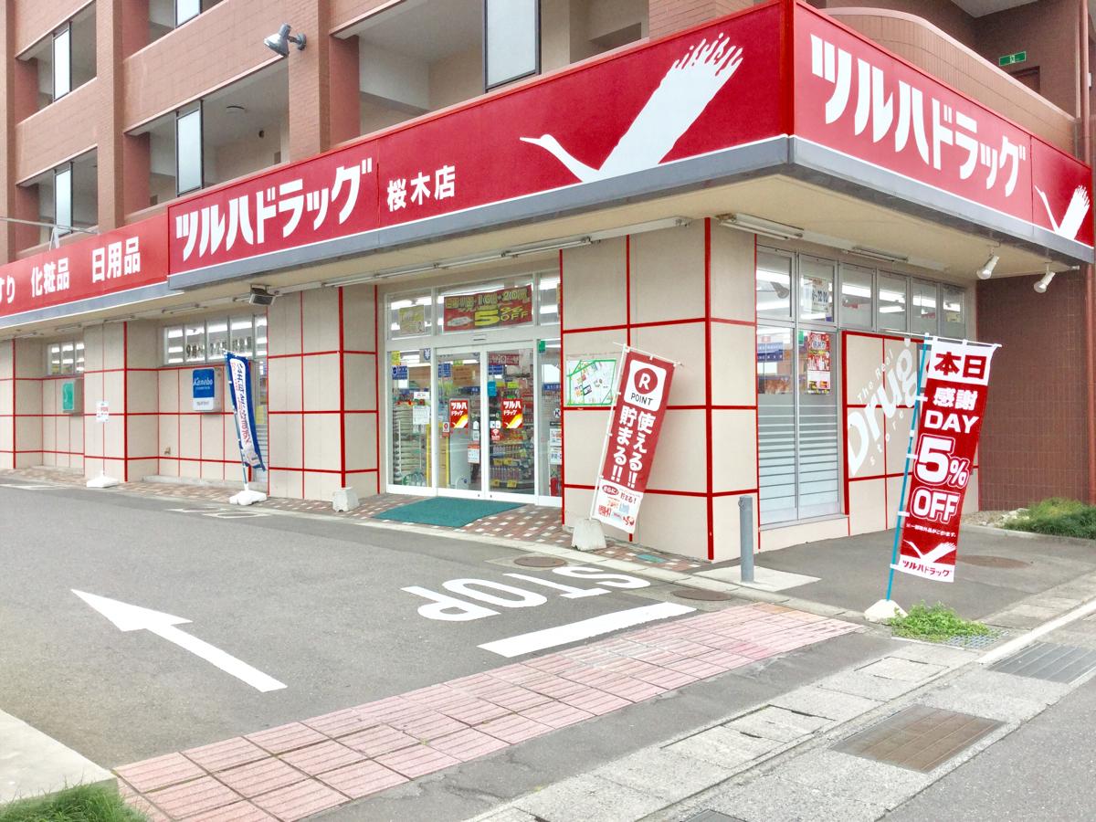 ドラックストア　ツルハドラッグ桜木店（ドラッグストア）まで855m