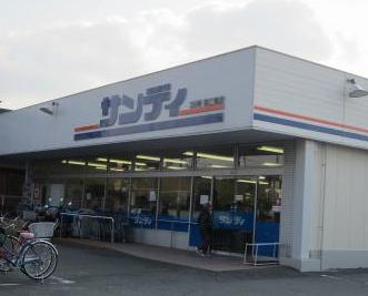 スーパー　サンディ 若江東町店（スーパー）まで514m