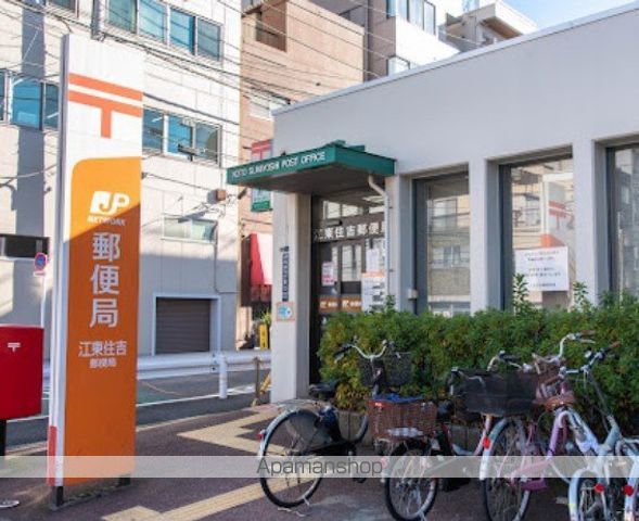 郵便局　江東住吉郵便局（郵便局）まで1461m