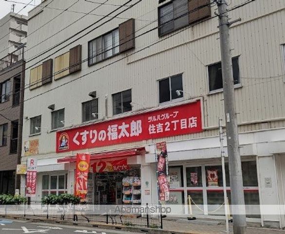 ドラックストア　くすりの福太郎住吉２丁目店（ドラッグストア）まで1601m
