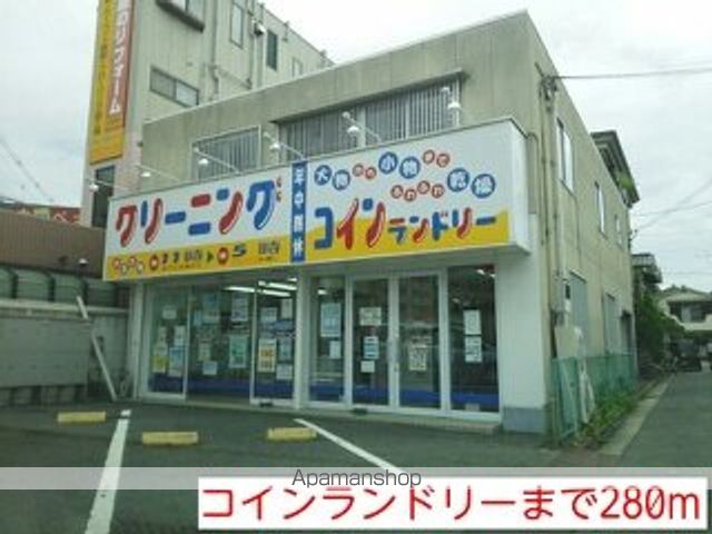 その他　コインランドリー（その他）まで280m