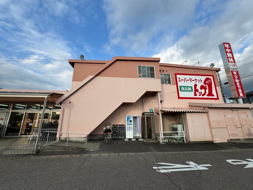 スーパー　トップワン江南店（スーパー）まで847m