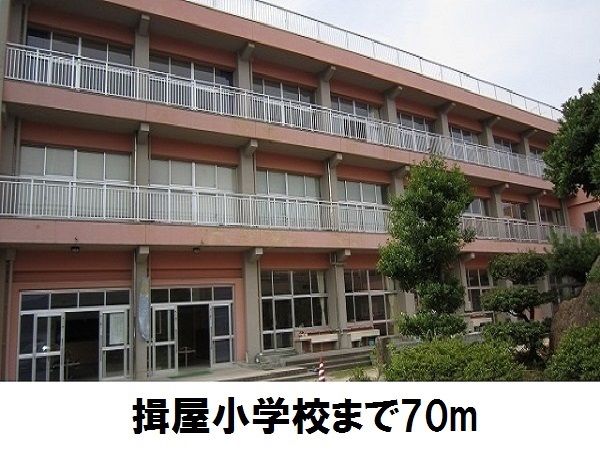 小学校　揖屋小学校（小学校）まで70m