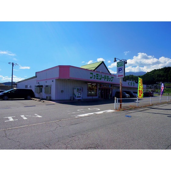 ドラックストア　ファミリードラッグ高森店（ドラッグストア）まで2410m