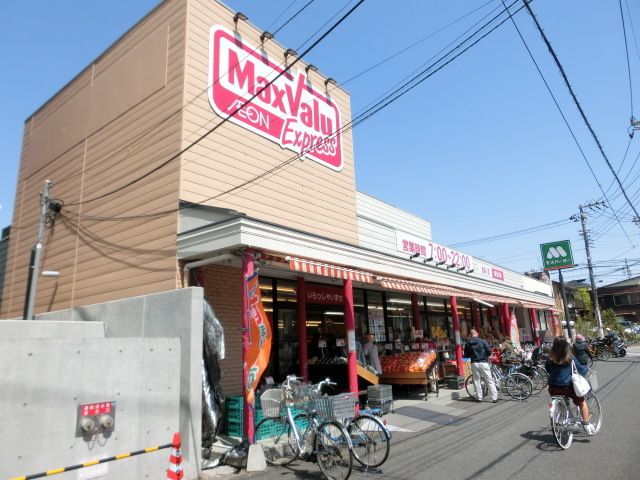 スーパー　マックスバリュー（スーパー）まで110m