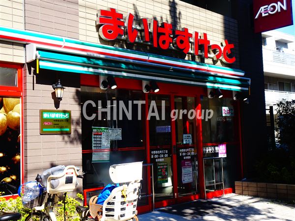 スーパー　まいばすけっと 中野弥生町5丁目店（スーパー）まで703m