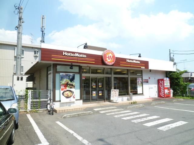 その他　ほっともっと（その他）まで650m