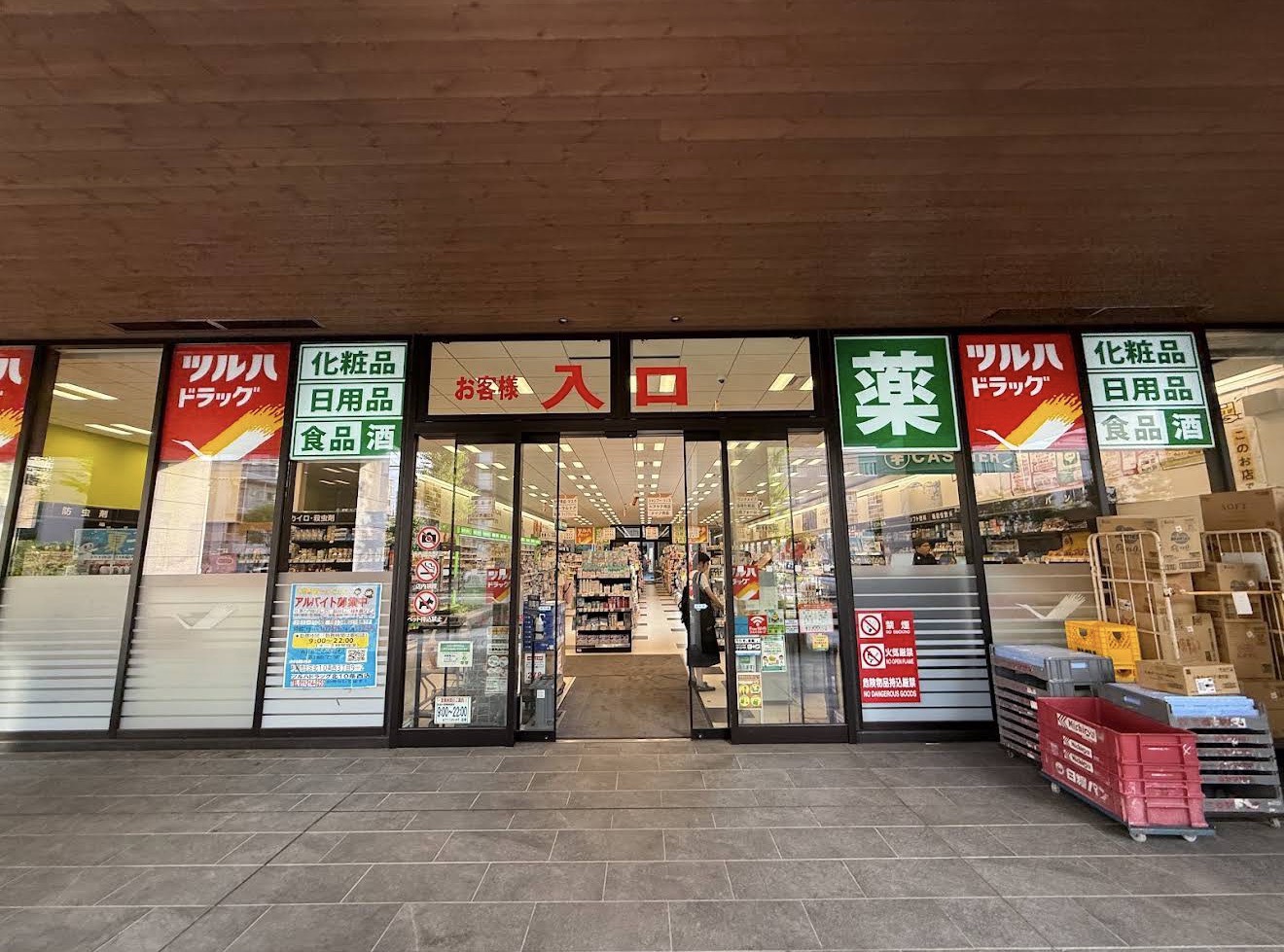 ドラックストア　ツルハドラッグ北10条店（ドラッグストア）まで570m