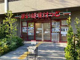 スーパー　まいばすけっと 上石神井2丁目店（スーパー）まで1381m